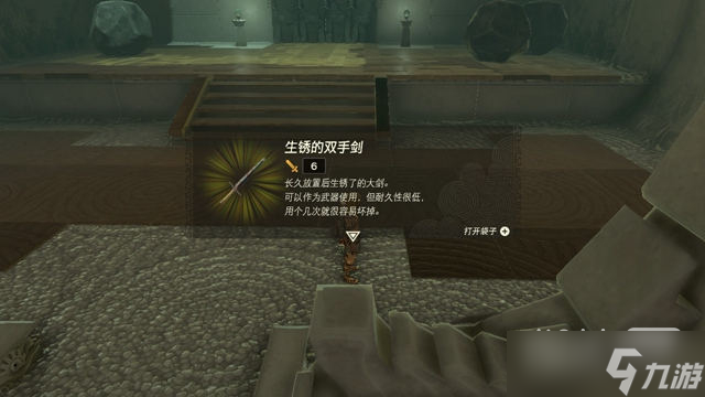《塞尔达传说王国之泪》武器合成方法攻略