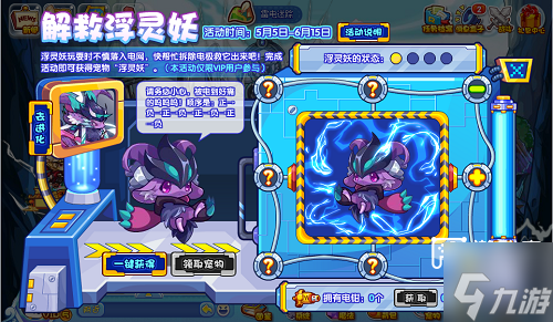 洛克王国解救浮灵妖攻略