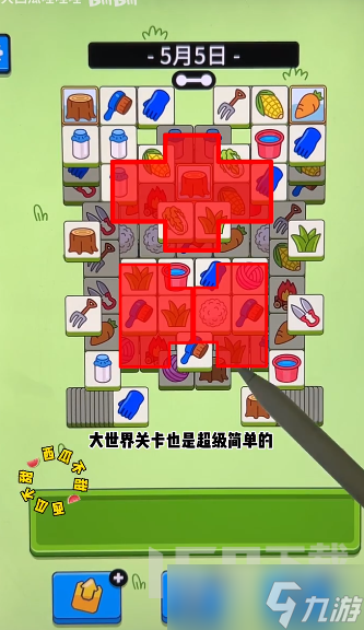 羊了个羊5.5关卡怎么过 羊羊大世界5.5每日一关玩法攻略