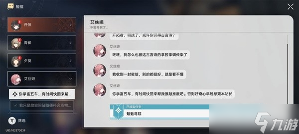 《崩坏星穹铁道》冒险任务魈魅寻踪方法