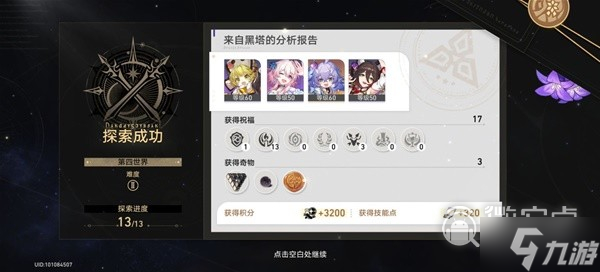 崩坏星穹铁道模拟宇宙4记忆流指南