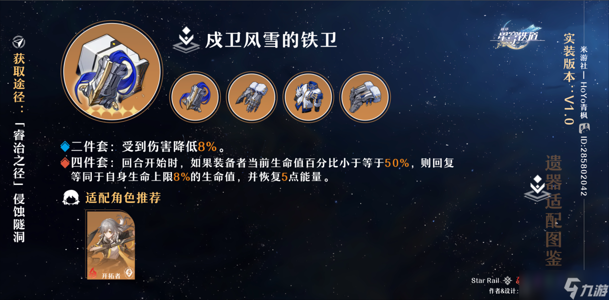 《崩壞星穹鐵道》遺器玩法全面分析 遺器圖鑒分類及詞條搭配指南