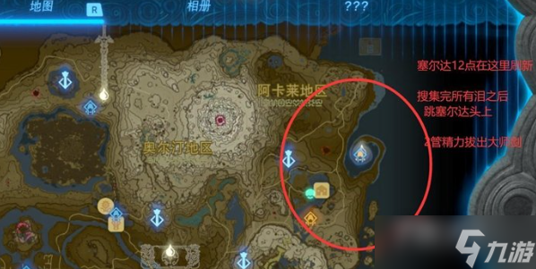 《塞尔达传说王国之泪》龙之泪在哪里