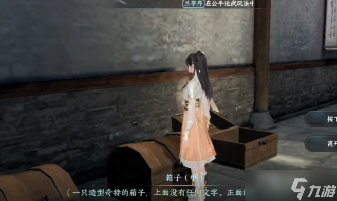 《逆水寒手游》智者无情任务完成攻略