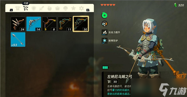 塞尔达传说王国之泪左纳尼乌姆之弓怎么获得