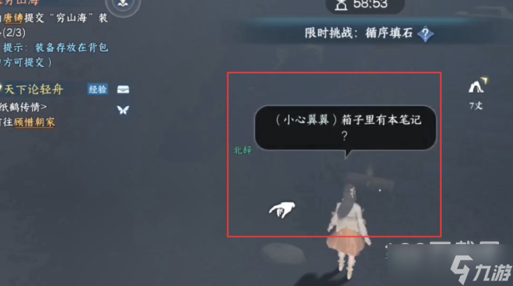 《逆水寒手游》穷山海奇遇攻略分享