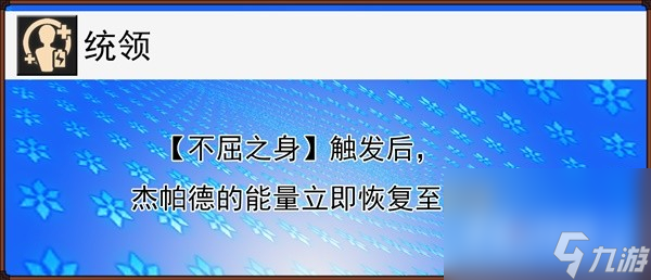 《崩坏星穹铁道》杰帕德遗器、光锥推荐