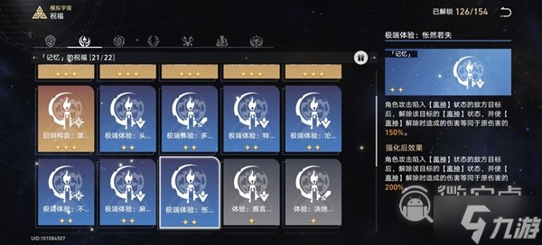 崩坏星穹铁道模拟宇宙4记忆流指南