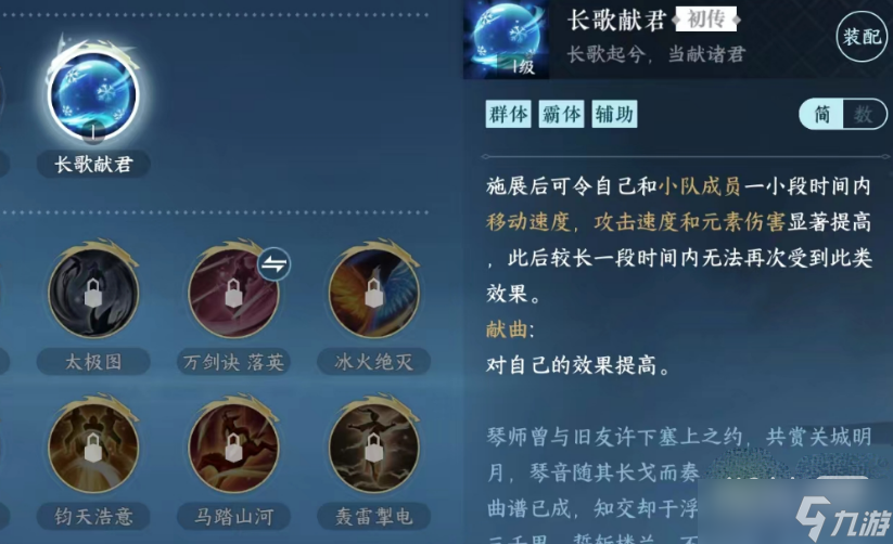 《逆水寒手游》长歌献君上卷及下卷获取攻略分享