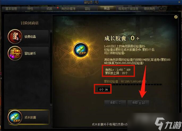 《dnf》成长胶囊领取方法分享