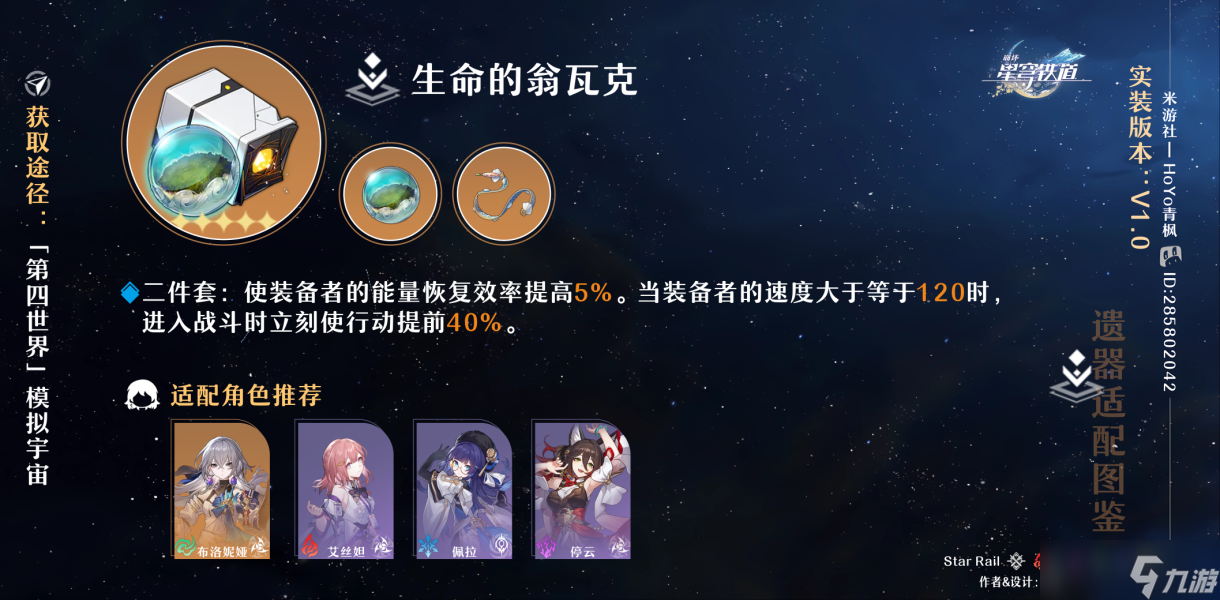 《崩壞星穹鐵道》遺器玩法全面分析 遺器圖鑒分類及詞條搭配指南