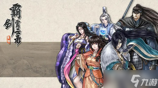 《霸剑霄云录》东城之原破阵攻略