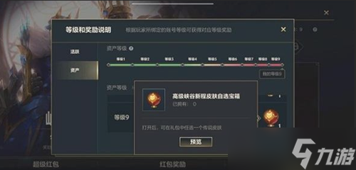 英雄联盟手游资产等级9要求介绍