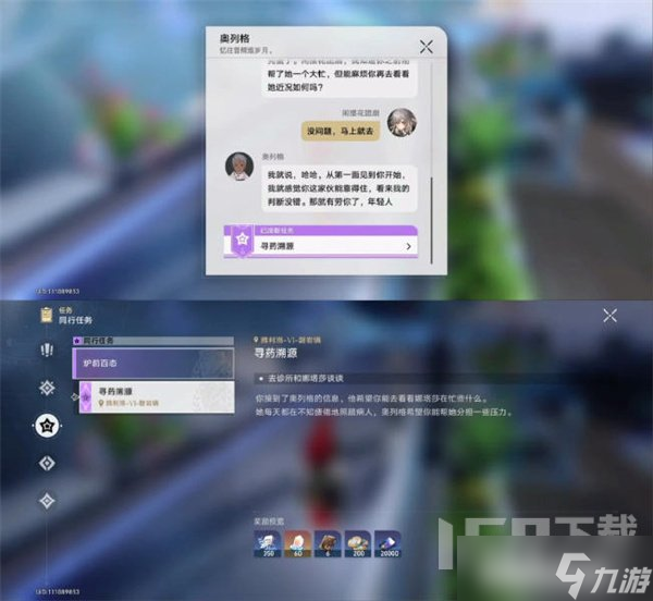 崩壞星穹鐵道尋藥溯源怎么完成 尋藥溯源任務(wù)通關(guān)詳解