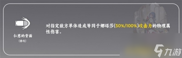 《崩坏星穹铁道》娜塔莎技能详解 娜塔莎有什么技能？