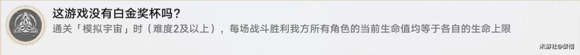 《崩坏：星穹铁道》这游戏没有白金奖杯吗成就完成方法
