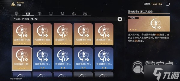 崩坏星穹铁道模拟宇宙4记忆流指南