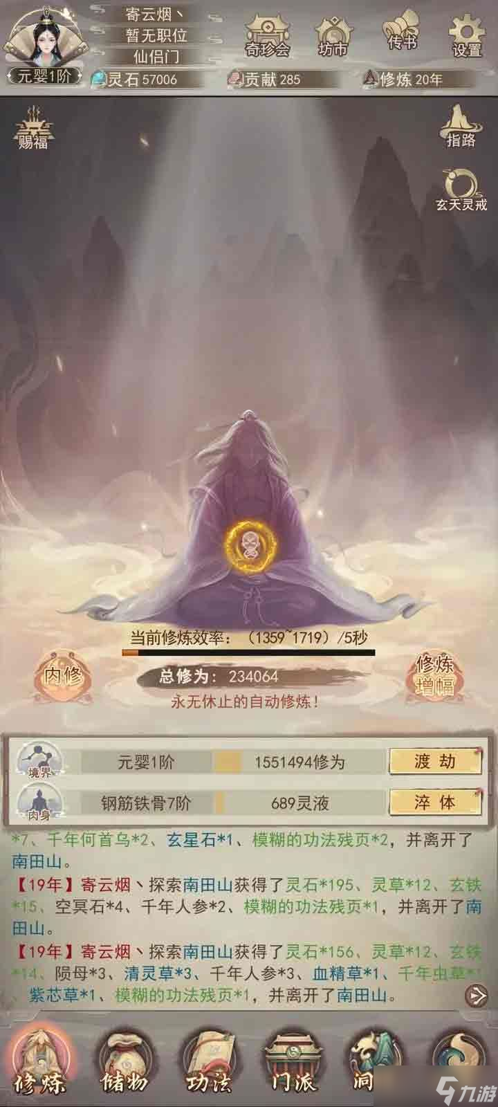 《凡人传说》天玄秘境是第几章出现的 天玄秘境进入打坐攻略