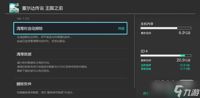 《塞尔达传说 王国之泪》开启预载，需16.2 GB空间容量一览