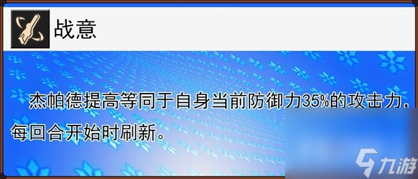 《崩坏星穹铁道》杰帕德遗器、光锥推荐