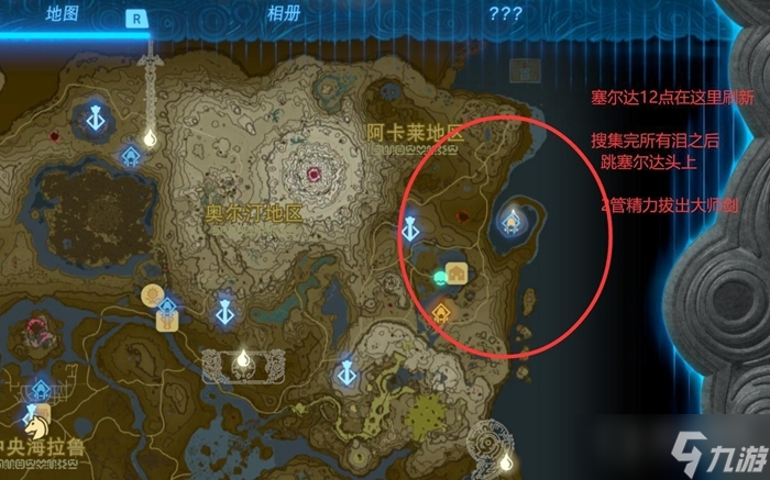 《塞尔达传说：王国之泪》大师剑位置介绍