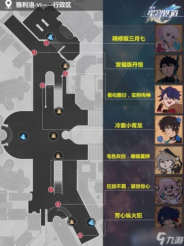 《崩坏星穹铁道》通缉令位置一览