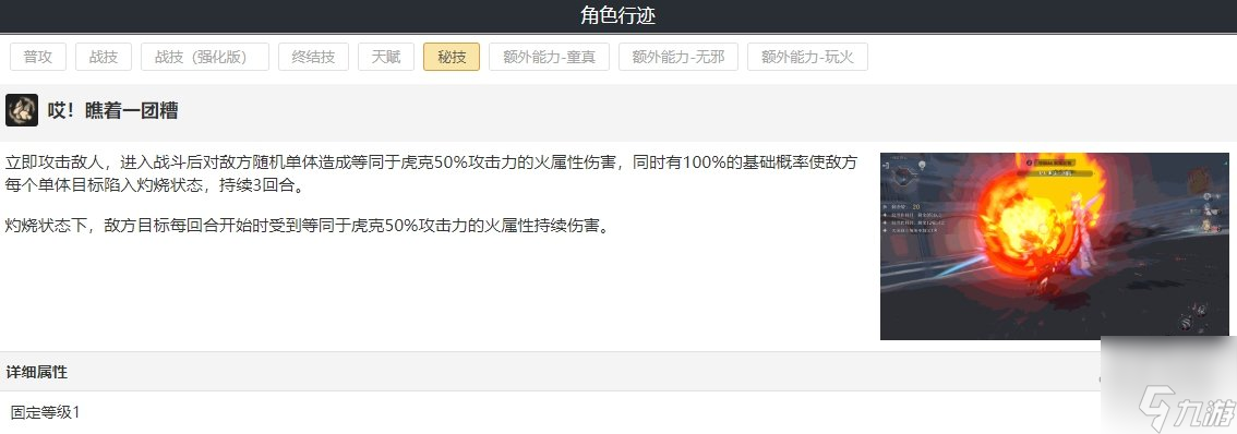 崩坏星穹铁道虎克遗器词缀光锥搭配攻略 虎克晋阶天赋材料一览