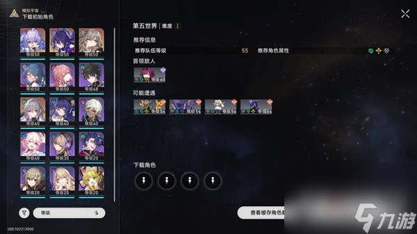 《崩坏星穹铁道》模拟宇宙五过关心得