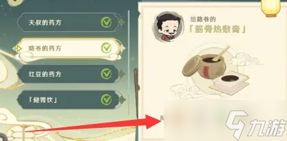 《原神》白术百草入药活动药方，百草入药活动攻略