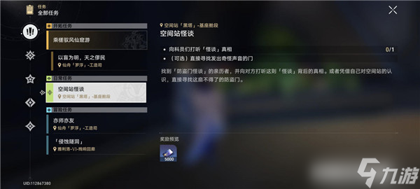 崩坏星穹铁道空间站怪谈任务怎么做