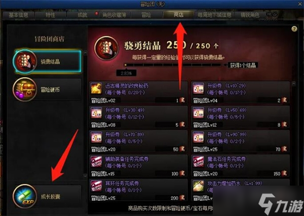 《dnf》成长胶囊领取方法