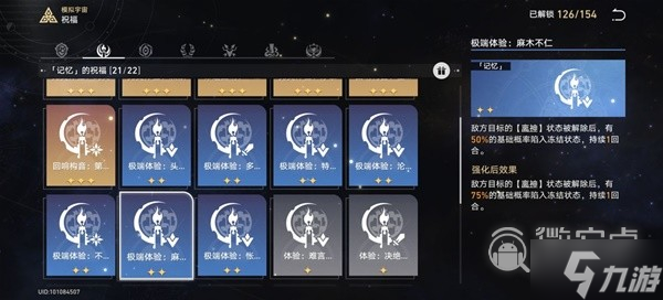 崩坏星穹铁道模拟宇宙4记忆流指南