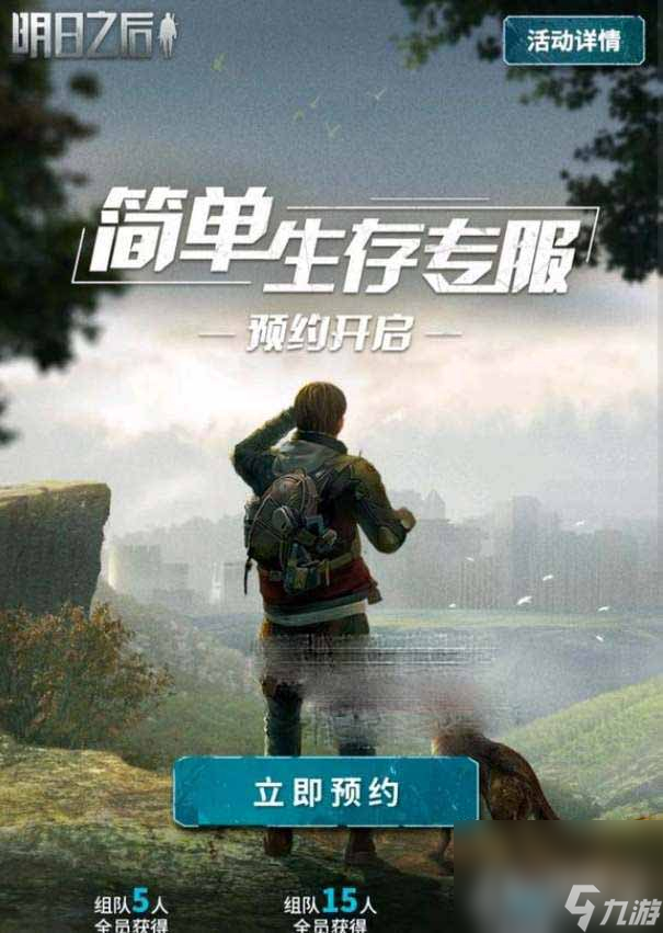 《明日之后》共创服开服时间介绍2023