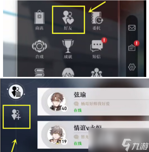 崩坏星穹铁道加好友方法介绍