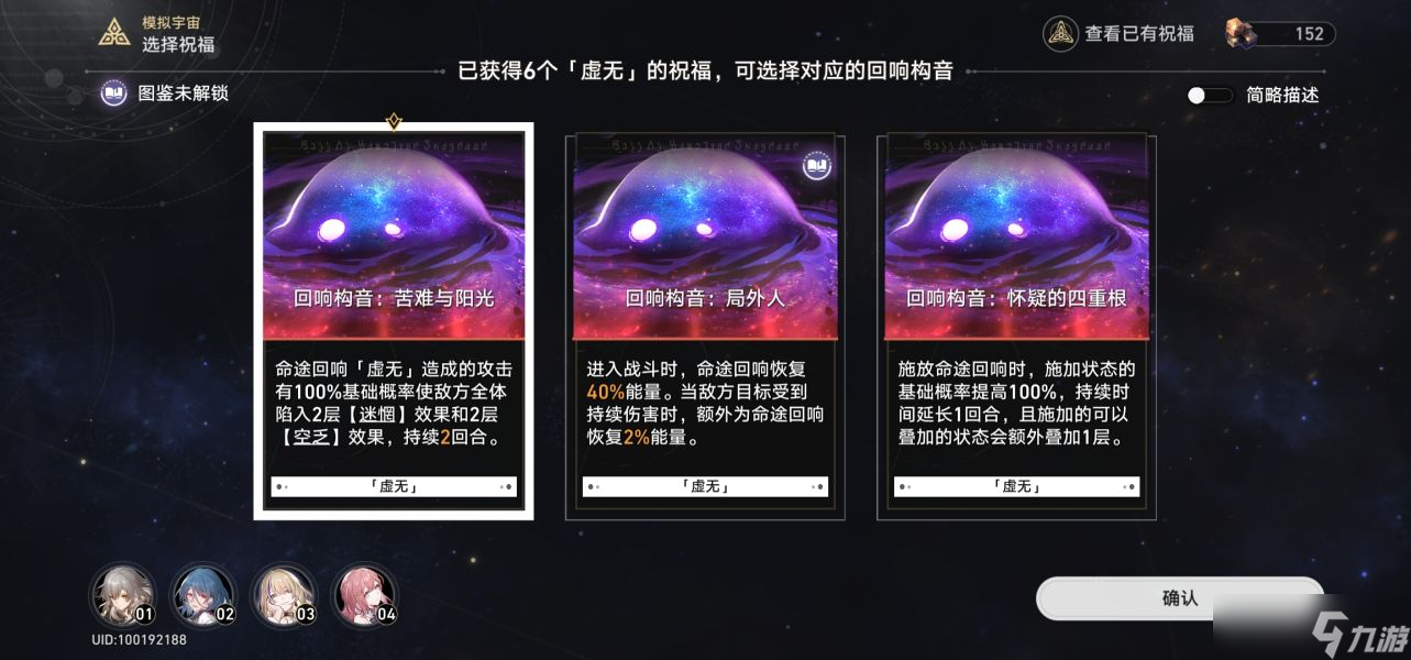 《崩坏星穹铁道》模拟宇宙四攻略