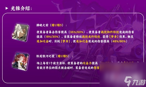 《崩坏星穹铁道》希露瓦一图流培养攻略