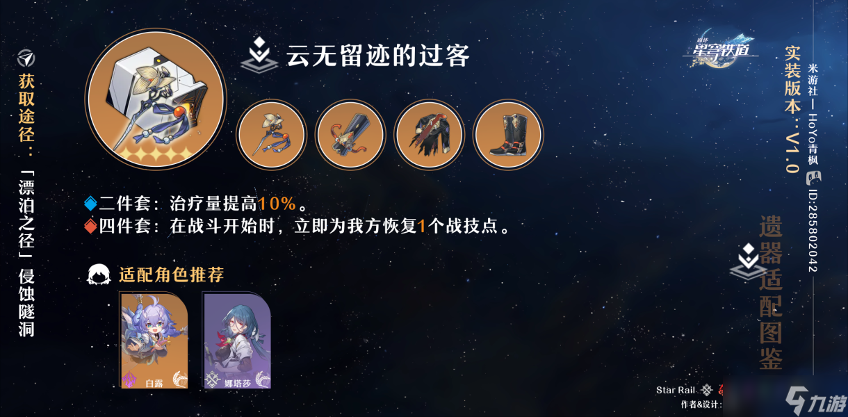 《崩壞星穹鐵道》遺器玩法全面分析 遺器圖鑒分類及詞條搭配指南