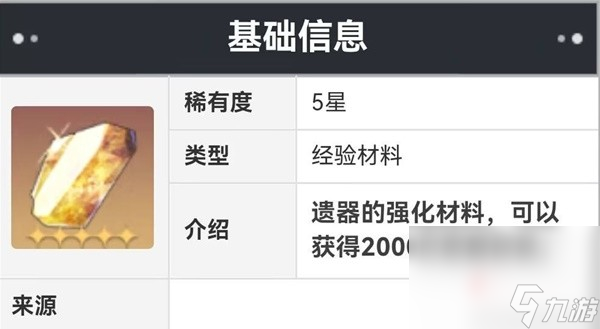 《崩坏星穹铁道》遗器升级材料获取途径