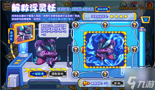 洛克王国解救浮灵妖攻略