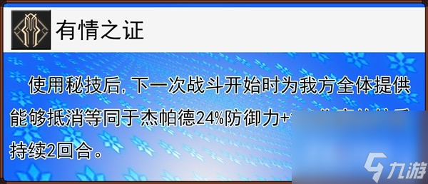 《崩坏星穹铁道》杰帕德遗器、光锥推荐