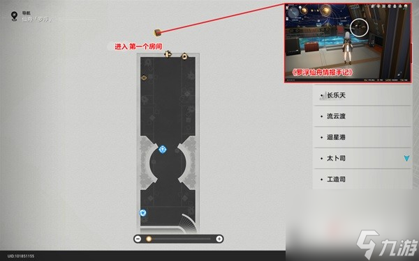 《崩坏星穹铁道》仙舟罗浮书籍收集指南