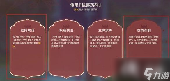 原神药剂应对法第三关怎么过