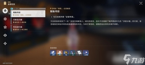 《崩坏星穹铁道》冒险任务魈魅寻踪方法