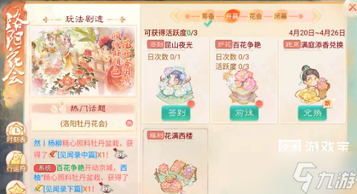 大话西游手游牡丹诗会答案策略