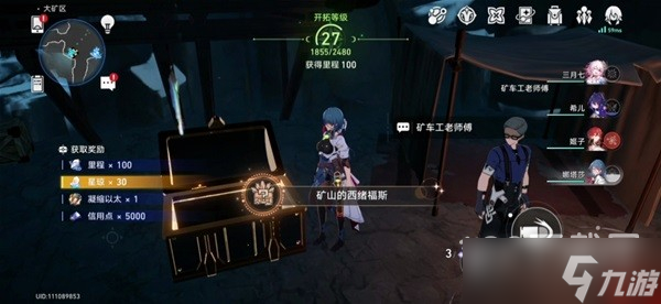 《崩壞星穹鐵道》大礦區(qū)鐵道之夜步驟說(shuō)明