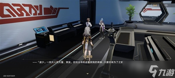 《崩坏星穹铁道》冒险任务魈魅寻踪攻略