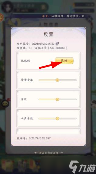 《我的御剑日记》2023兑换码汇总