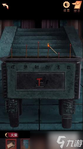 阴阳锅2同心劫第四章探庙攻略