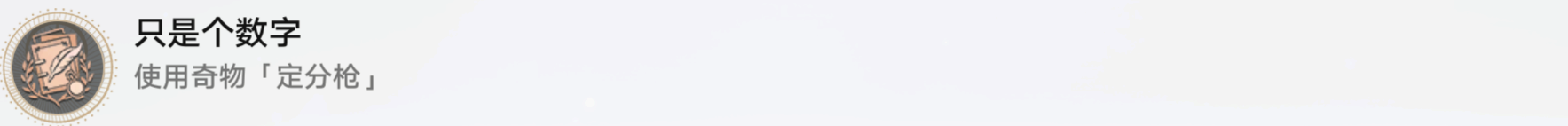 崩坏星穹铁道只是个数字怎么解锁