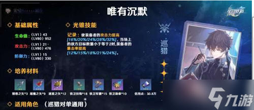 崩坏星穹铁道唯有沉默获取攻略